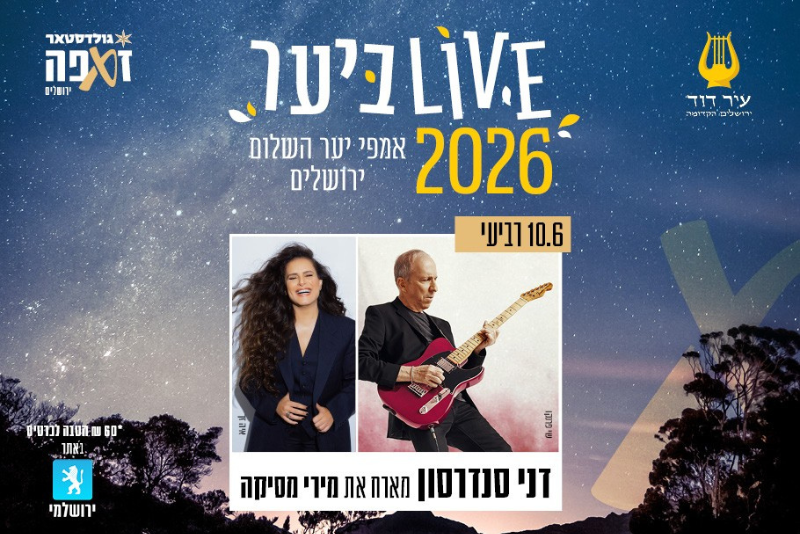 Stay & Show: Danny Sanderson Hosting Miri Mesika