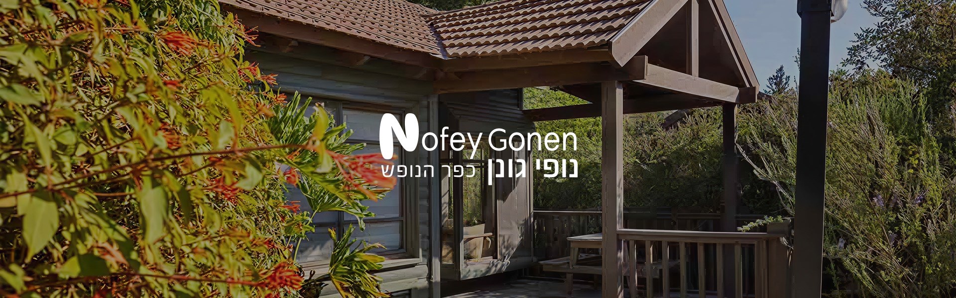 Nofey Gonen Holiday Village